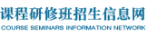 中國科學院心理研究所在職研究生
