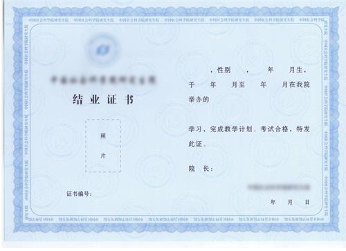 中國科學院心理研究所課程研修班結業證書樣本