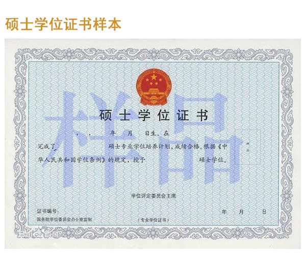 中科院心理所在職研究生證書樣本