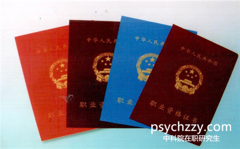 中科院心理所心理咨詢師培訓班