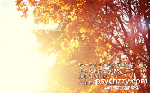 中科院心理所在職博士