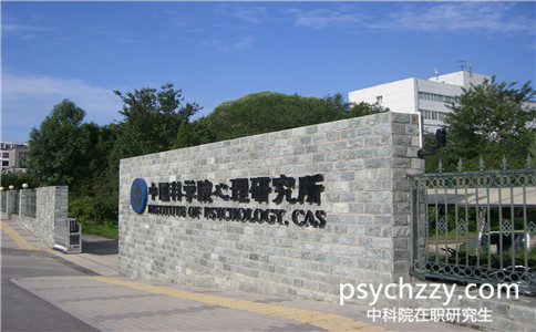 中科院心理所在職研究生網(wǎng)絡授課