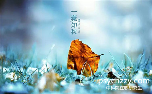 中科院心理研究所在職研究生幾年才能畢業
