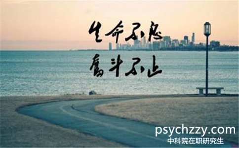 中科院心理所在職研究生拿什么學位