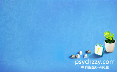 讀中科院心理所在職研究生能拿到什么證書