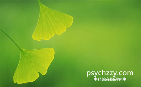 中科院心理研究所在職研究生